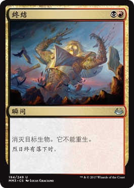 牌客窝 万智牌  终结  Terminate  银 多色