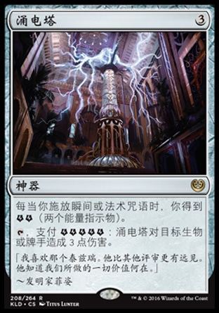 牌客窝 万智牌 涌电塔 Dynavolt Tower 金 神器  闪