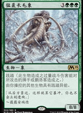 牌客窝 万智牌 猛袭长毛象 Aggressive Mammoth 金 绿