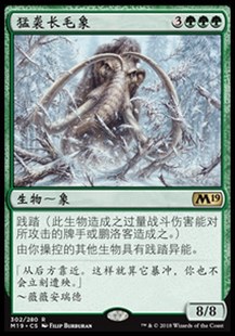 牌客窝 万智牌 猛袭长毛象 Aggressive Mammoth 金 绿