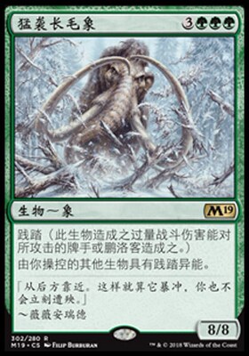 牌客窝 万智牌 猛袭长毛象 Aggressive Mammoth 金 绿