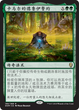 牌客窝 万智牌 卡马尔的德鲁伊誓约 Kamahl's Druidic Vow 金 绿