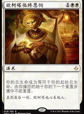 牌客窝 万智牌 欧柯塔临终悲悯 Oketra's Last Mercy 金 白色