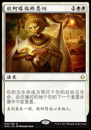 牌客窝 万智牌 欧柯塔临终悲悯 Oketra's Last Mercy 金 白色