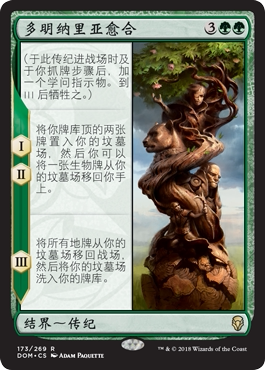 牌客窝 万智牌 多明纳里亚愈合 The Mending of Dominaria 金 绿