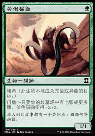 牌客窝 万智牌 伶俐猫鼬 Nimble Mongoose 银 绿 闪