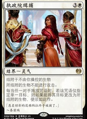 牌客窝 万智牌 执政院缉捕 Captured by the Consulate  金 白色