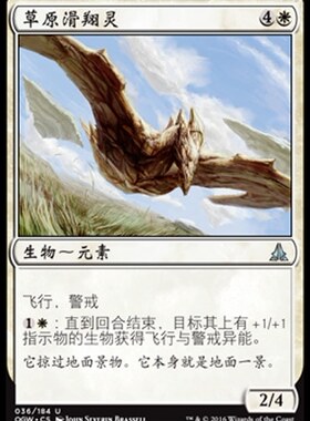 君君的牌客窝 万智牌 草原滑翔灵 简中 OGW BBD 白色 银