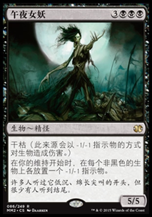 摩登大师午夜万智牌