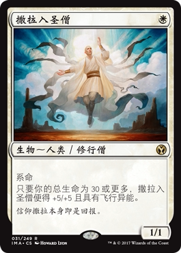 牌客窝 万智牌  撒拉入圣僧 Serra Ascendant 金 白