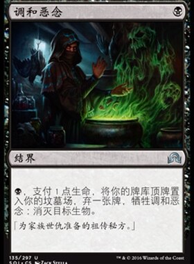 君君的牌客窝 万智牌 依尼翠暗影 SOI 调和恶念 简中 黑色 银