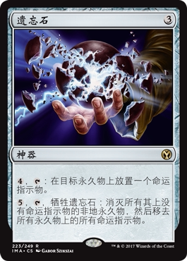 牌客窝 万智牌 遗忘石 Oblivion Stone 金 神器 闪