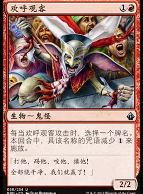 君君的牌客窝 万智牌 火线齐心 BBD 欢呼观客 简中/英 红色 银