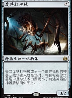 牌客窝 万智牌 废铁打捞械 Scrap Trawler 金 神器 闪