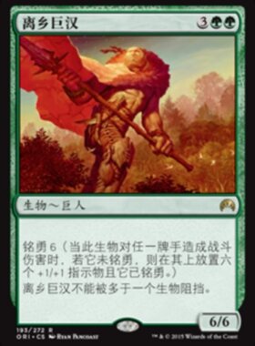 牌客窝 万智牌 离乡巨汉 Outland Colossus 金 绿
