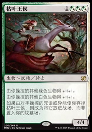 牌客窝 万智牌 枯叶王侯 Wilt-Leaf Liege 金 多色,模玩/动漫/周边/娃圈三坑/桌游,桌游卡牌,淘宝优惠券,粉丝福利购,淘宝优惠卷