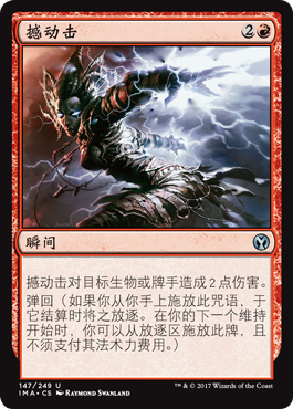 君君的牌客窝 万智牌 精英大师 IMA/2X2 撼动击 简中 银 红色