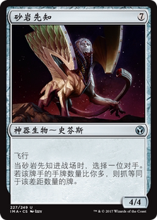 Sandstone 砂岩先知 Oracle中 银 闪 牌客窝 神器 万智牌