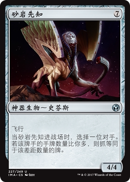 牌客窝 万智牌   砂岩先知 Sandstone Oracle中 银 神器 闪