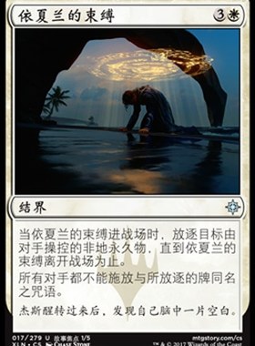 牌客窝 万智牌  依夏兰的束缚 Ixalan's Binding 银 白色