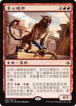 牌客窝 万智牌  穿心蝎狮 Heart-Piercer Manticore 金 红 闪