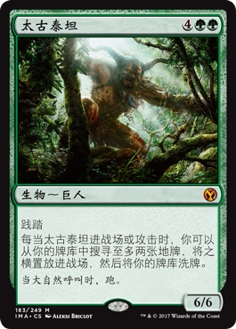 万智牌精英大师太古泰坦简中绿色