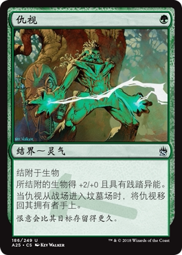 牌客窝 万智牌  仇视 Rancor  银 绿 闪