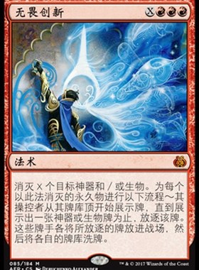 牌客窝 万智牌  无畏创新 Indomitable Creativity  秘稀 红