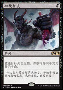 牌客窝 万智牌 狱境报复 Infernal Reckoning 金 黑