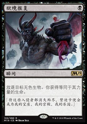 牌客窝 万智牌 狱境报复 Infernal Reckoning 金 黑