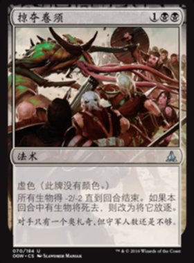 牌客窝 万智牌 掠夺卷须 Flaying Tendrils 银 黑