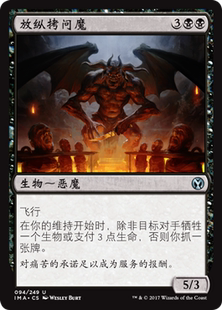 牌客窝 万智牌  放纵拷问魔 Indulgent Tormentor 银/金 黑 闪
