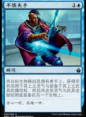 牌客窝 万智牌  不慎失手 简中 Fumble 银 蓝