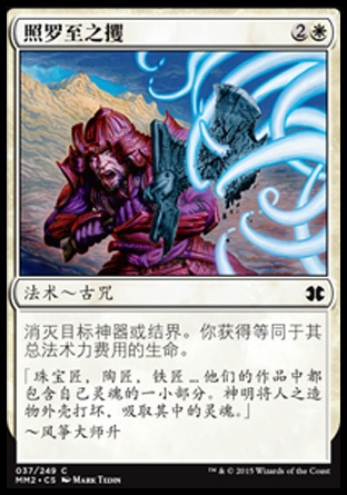 君君的牌客窝  万智牌  摩登大师2015 MM2 照罗至之攫 简中闪  铁