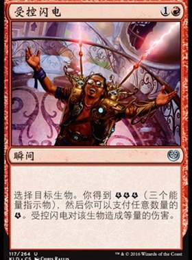 君君的牌客窝 万智牌 卡拉德许 KLD 受控闪电 简中 红色 银 闪