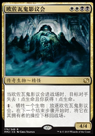 君君的牌客窝 万智牌 摩登大师2015 MM2 欧佐瓦鬼影议会 简中闪