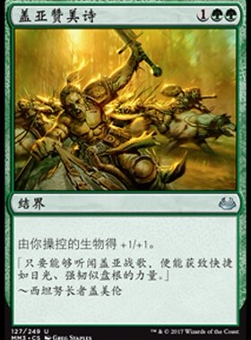 牌客窝 万智牌 盖亚赞美诗 Gaea's Anthem 银/金 绿