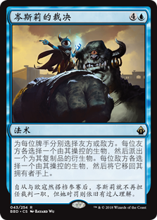 牌客窝 万智牌  岑斯莉的裁决 Zndrsplt's Judgment  金 蓝