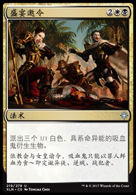 牌客窝 万智牌  盛宴邀令 Call to the Feast 银 多色 闪