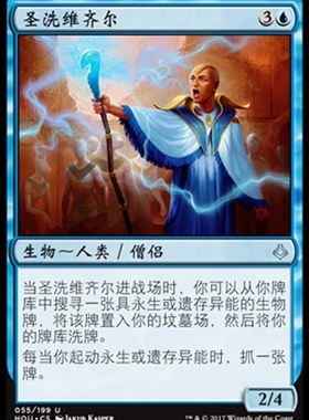 君君的牌客窝 万智牌 幻灭时刻 HOU 圣洗维齐尔 简中 银 蓝色