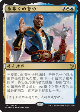 牌客窝 万智牌 泰菲力的誓约 Oath of Teferi 金 多