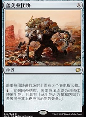 牌客窝 万智牌 盖美拉团块 Chimeric Mass 金 神器 MM2