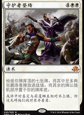 君君的牌客窝  万智牌  异月传奇 EMN 守护者登场 简中 白色 秘稀