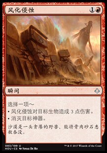 牌客窝 万智牌 风化侵蚀 Abrade 银 红色