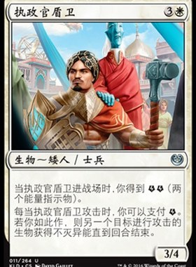 君君的牌客窝 万智牌 卡拉德许 KLD 执政官盾卫 简中 白色 银