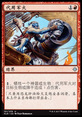 牌客窝 万智牌 代用军火 Makeshift Munitions 银 红