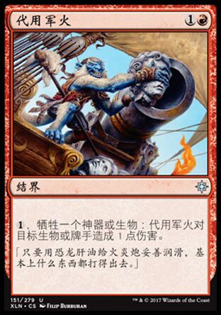 牌客窝 万智牌 代用军火 Makeshift Munitions 银 红