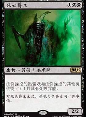 牌客窝 万智牌  死亡爵主  Death Baron   金 黑色