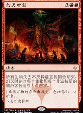 牌客窝 万智牌  幻灭时刻 Hour of Devastation 金 红色