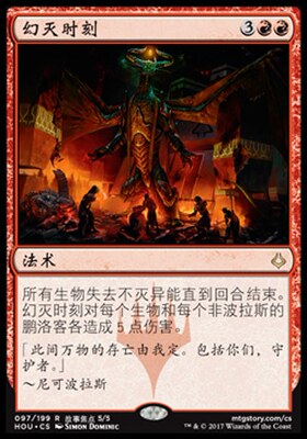 牌客窝 万智牌  幻灭时刻 Hour of Devastation 金 红色